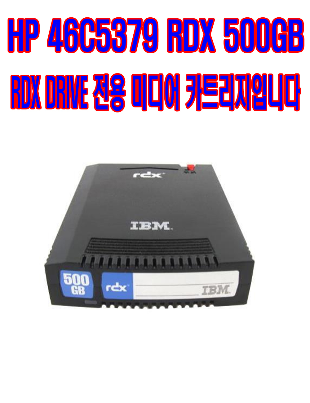 IBM 46C5379 RDX500GB RDX 500GB RDX DATA Cartridge Removable Disk Backup